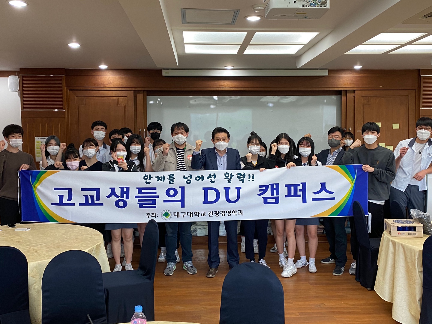 [2021 DU캠퍼스 진로체험 프로그램] : ‘칵테일과 서비스’