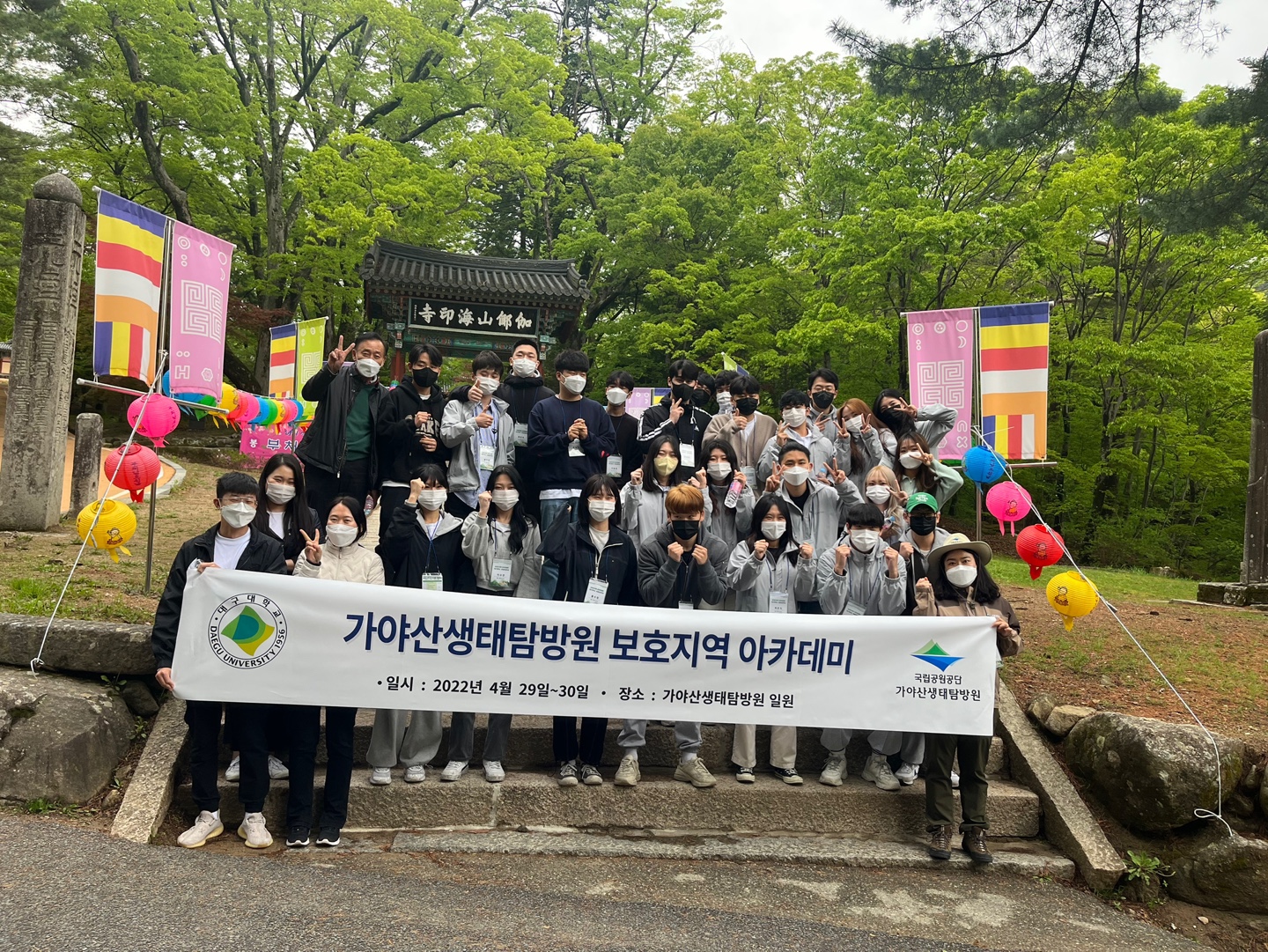 2022 가야산생태탐방원 ‘보호지역 아카데미‘