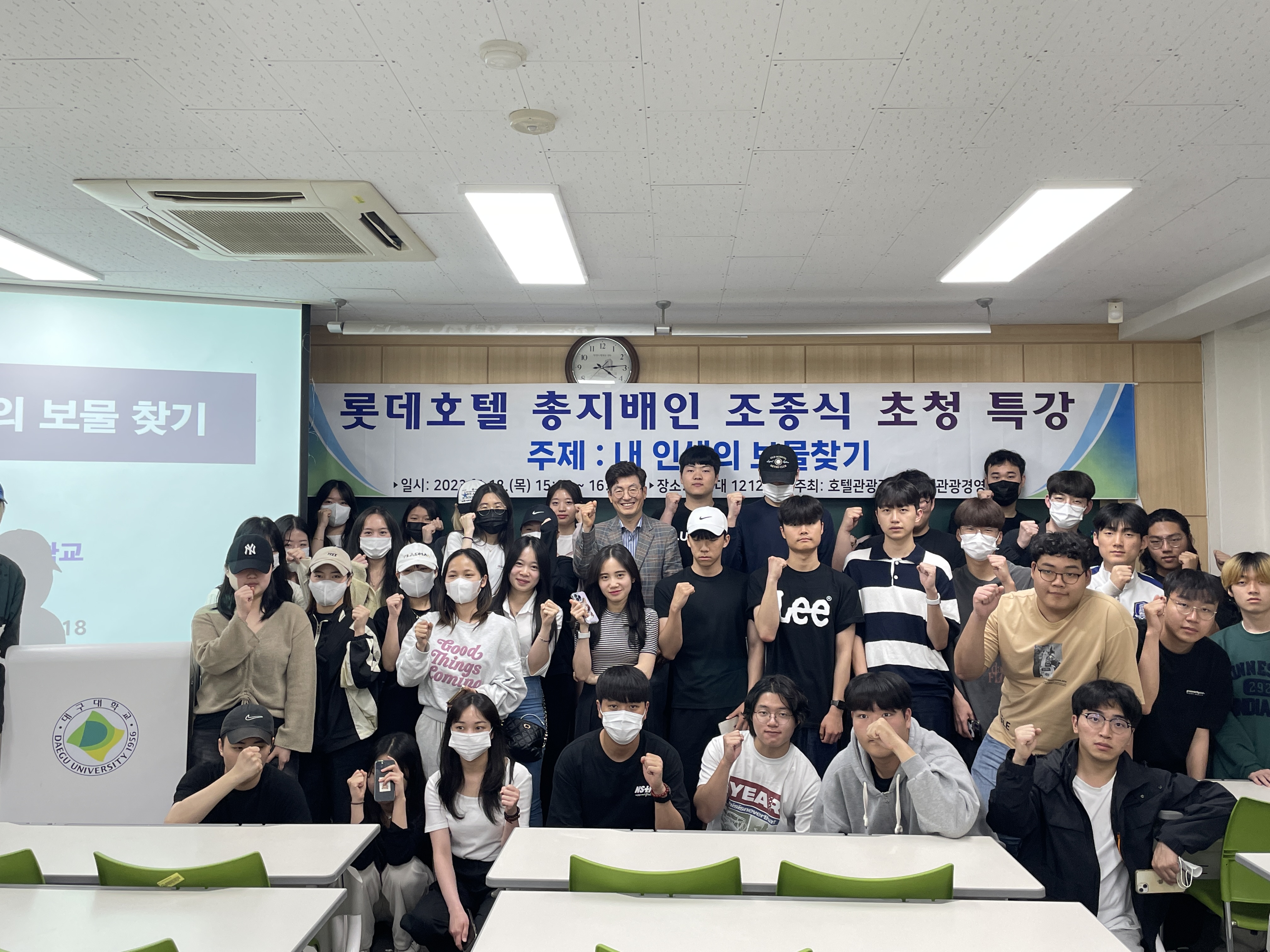 롯데호텔 총지배인 조종식 초청 특강