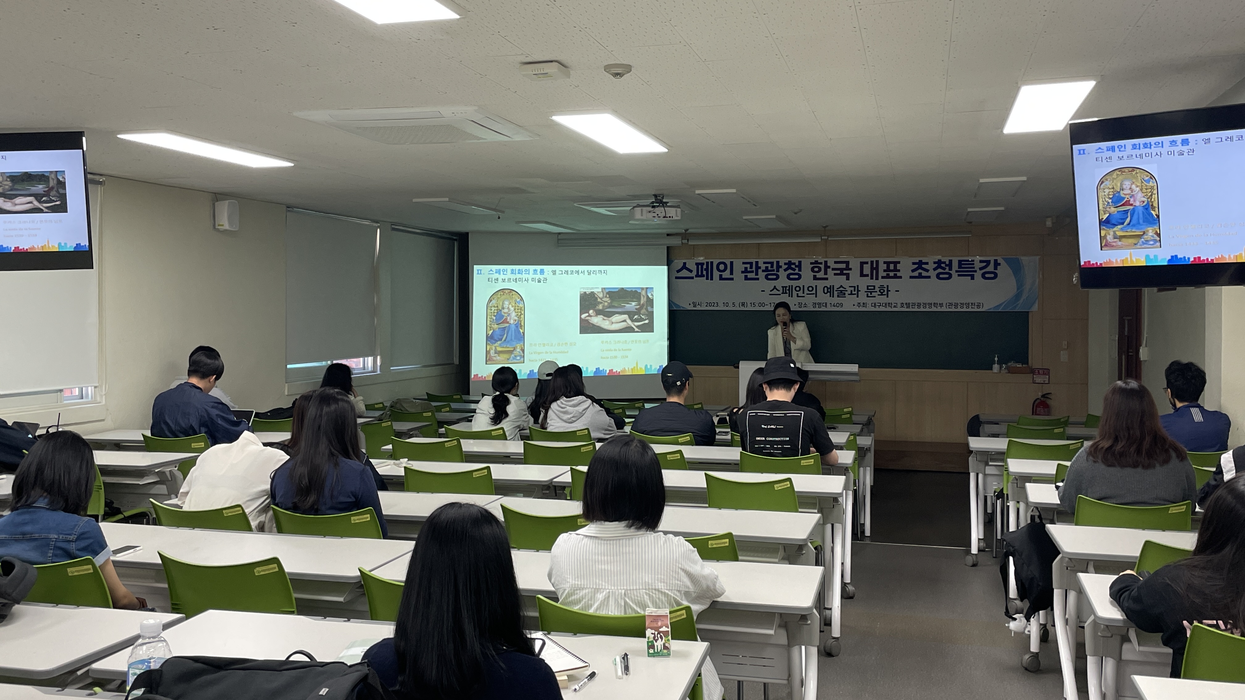 스페인관광청 대표 이은진 초청 특강
